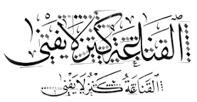 خط الثلث
