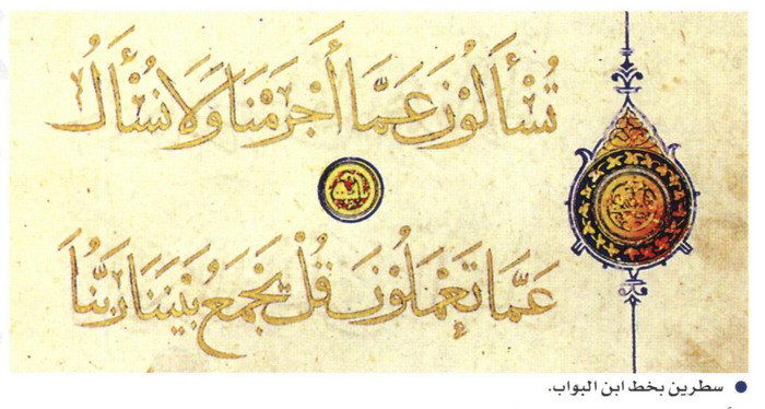 الخطاط ابن البواب