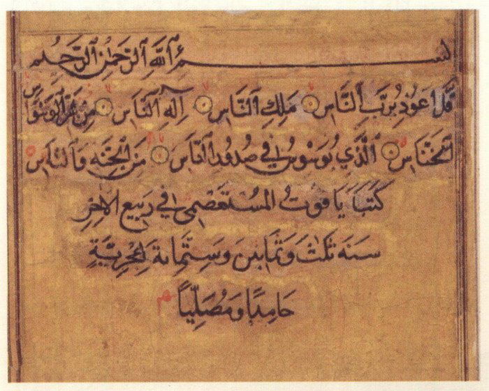 الخطاط ياقوت الرومي