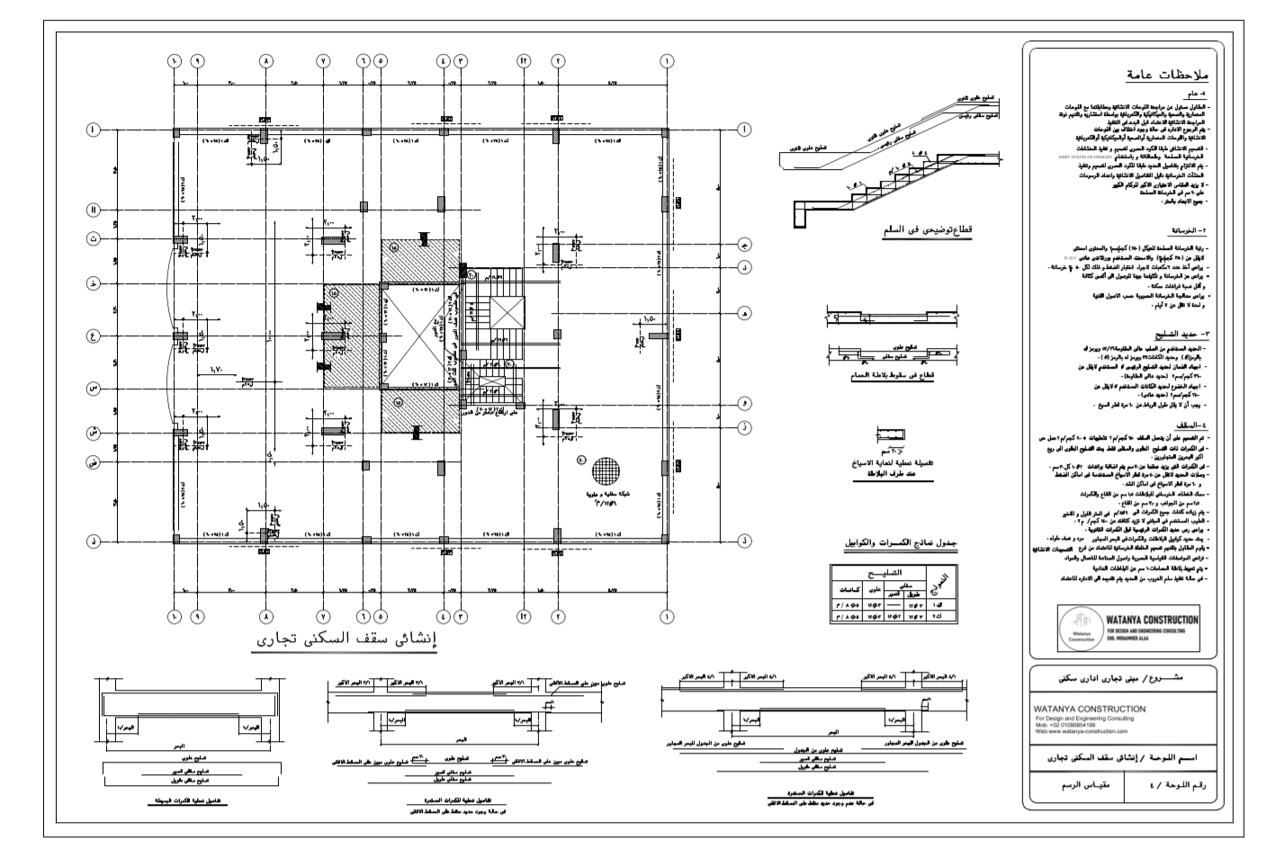 AL-NOUR PROJECT - PHASEII - GIZA - EGYPT