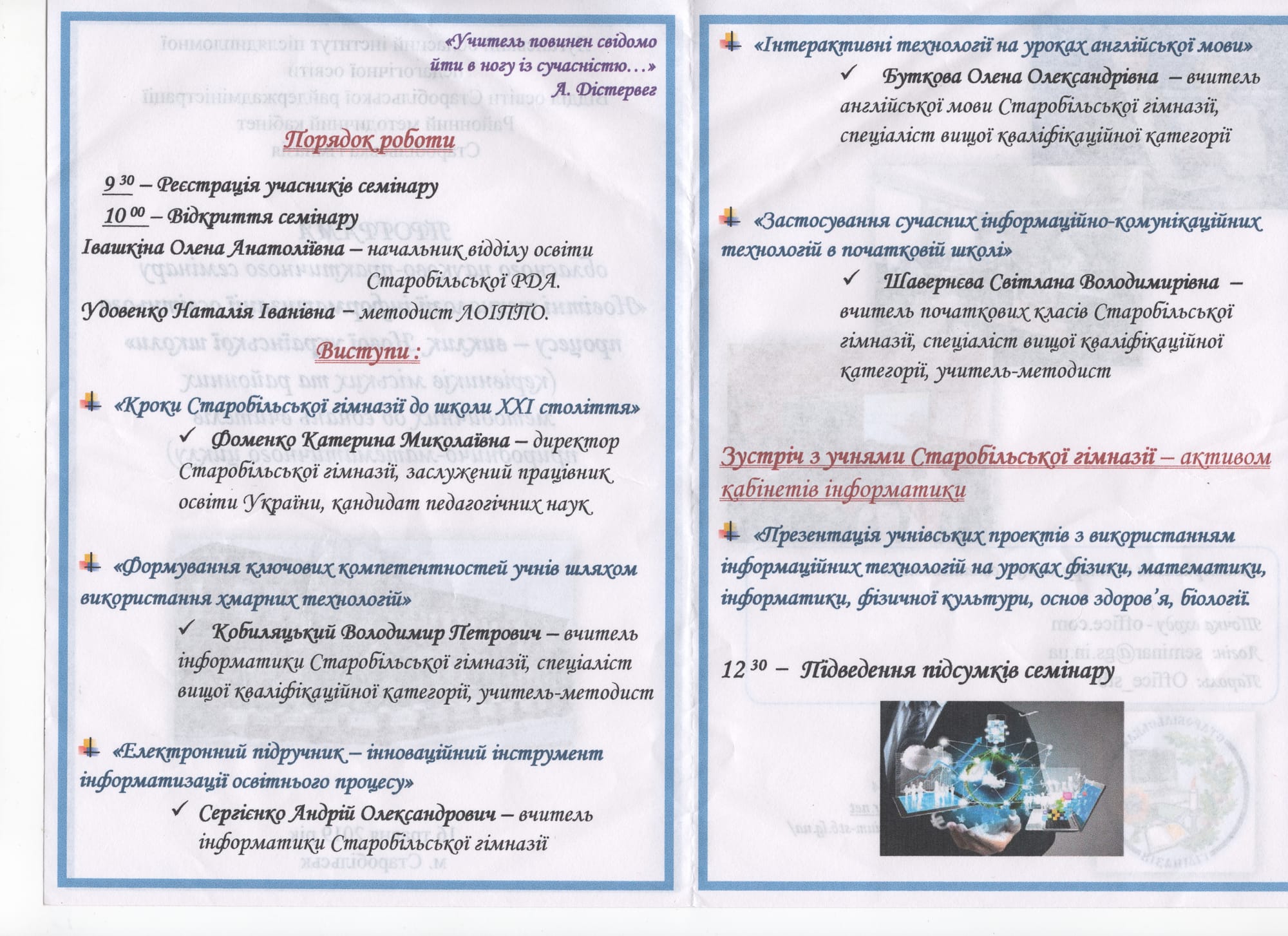 Новітні технології інформатизації освітнього процесу - виклик Нової української школи