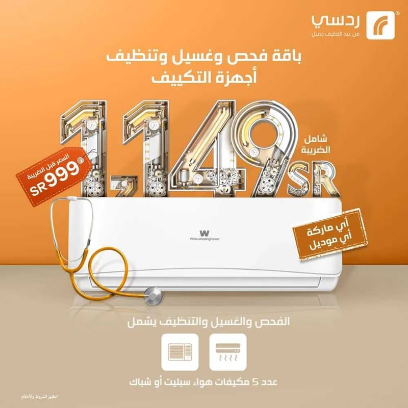 تنظيف مكيفات