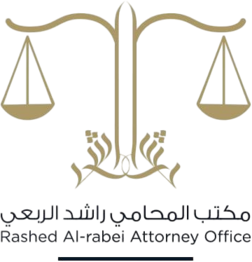 مكتب المحامي راشد الربعي