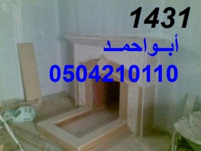 مدفأة حجر- 0504210110