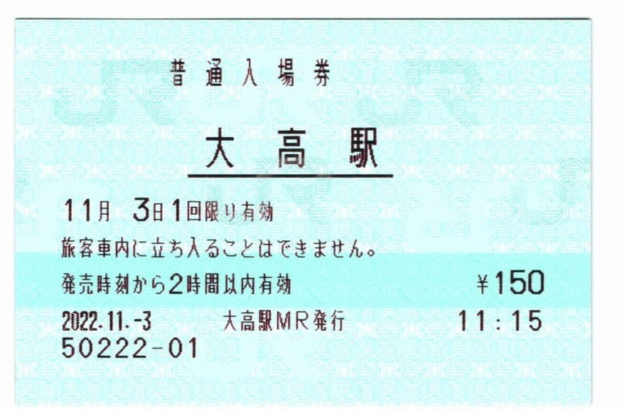 大高駅(東海道線)