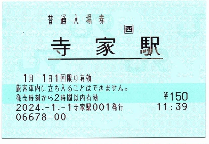 寺家駅(山陽本線)