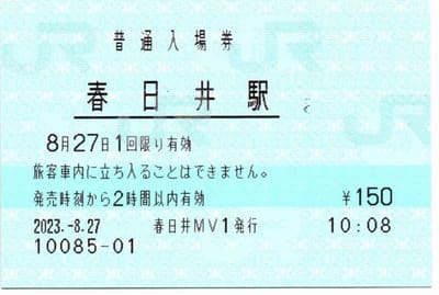 春日井駅（中央西線）