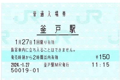 釜戸駅(中央西線)