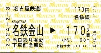 金山駅旅行センター