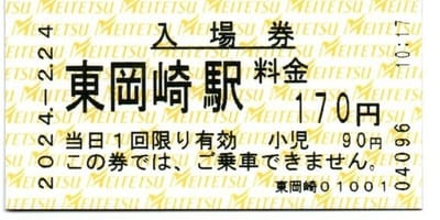 東岡崎駅