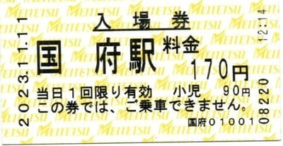 国府駅