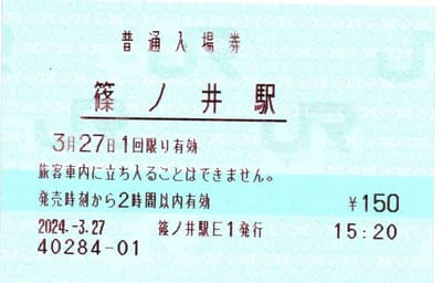 篠ノ井駅（篠ノ井線）