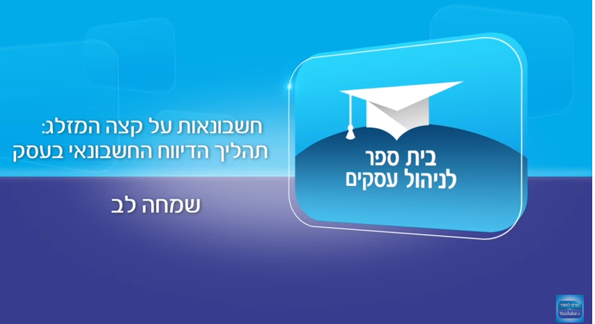 שמחה לב - הדרכות