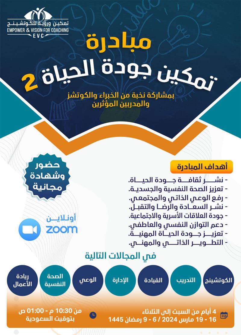 Enhancing quality of life