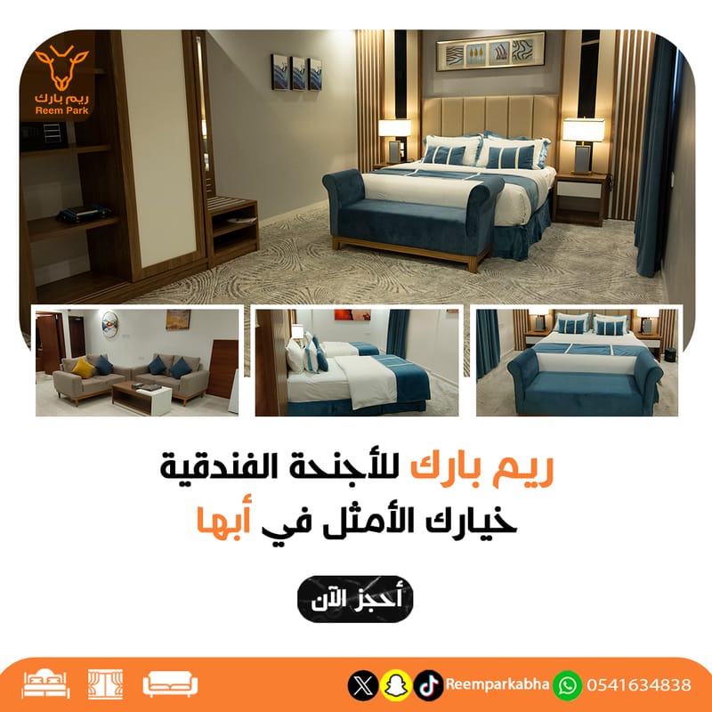 شقق في أبها، أجنحة فندقية في أبها، فنادق في أبها، شقق ابها