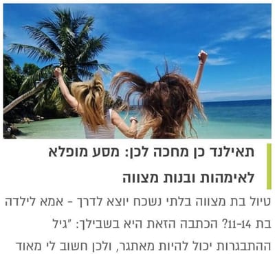 תאילנד כן מחכה לכן !