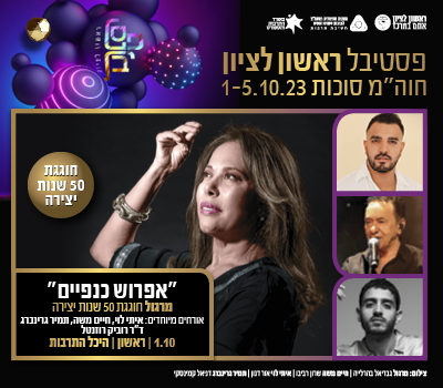 ״אפרוש כנפיים״