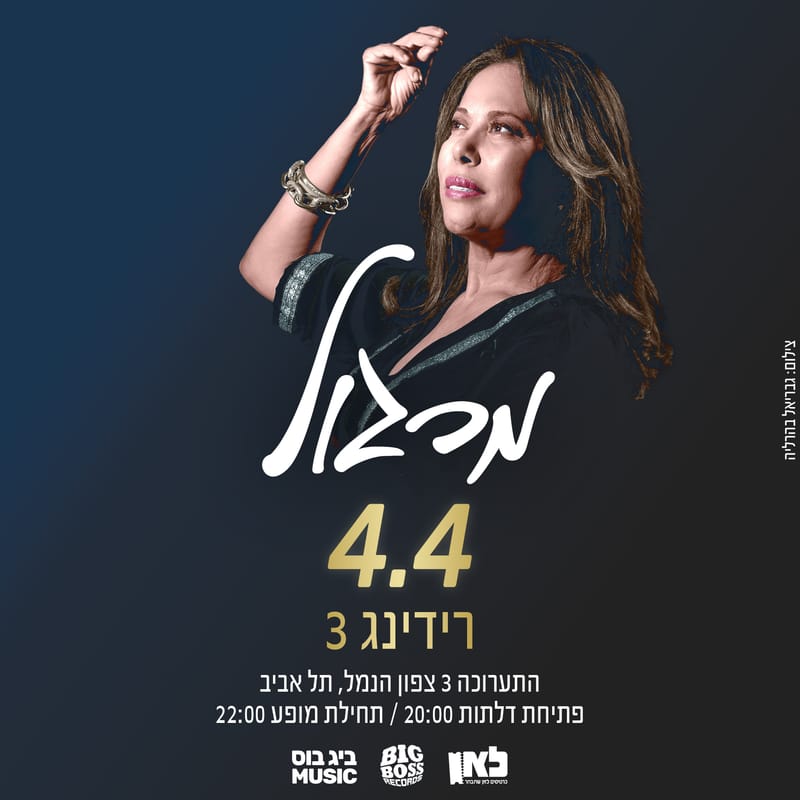 4/4 רידינג 3 תל אביב