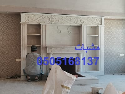مشبات الرياض 0505168137 image