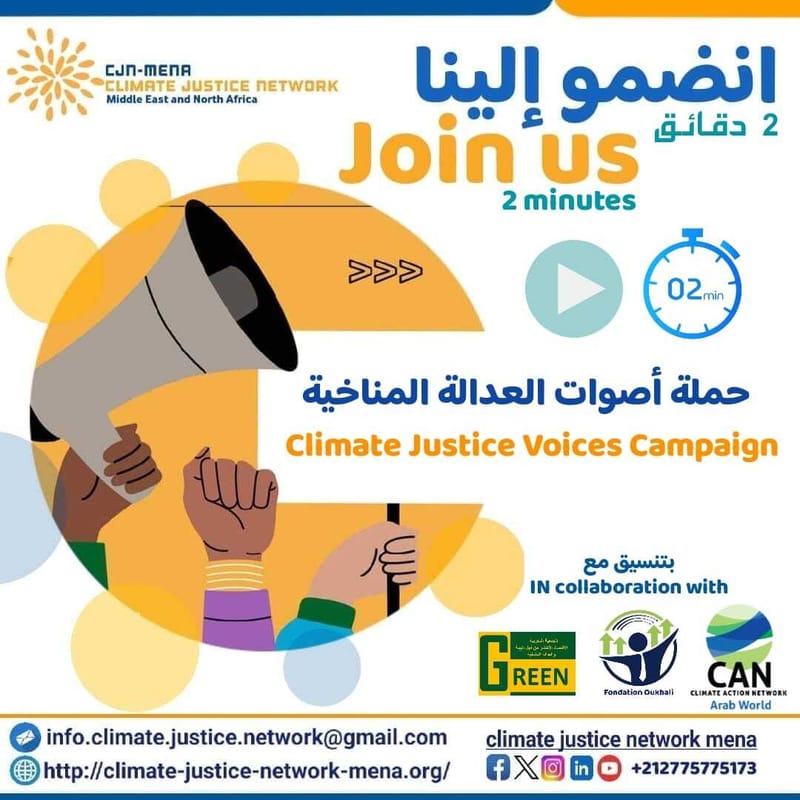 حملة أصوات من أجل العدالة المناخية !!!