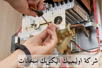 مدة ضمان سخان اوليمبيك غاز