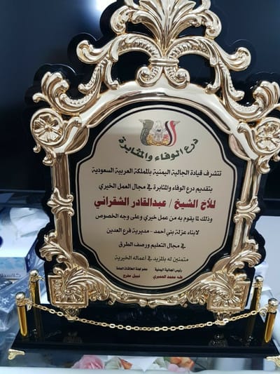 الجالية اليمنية في المملكة تكرم الشيخ الشقراني