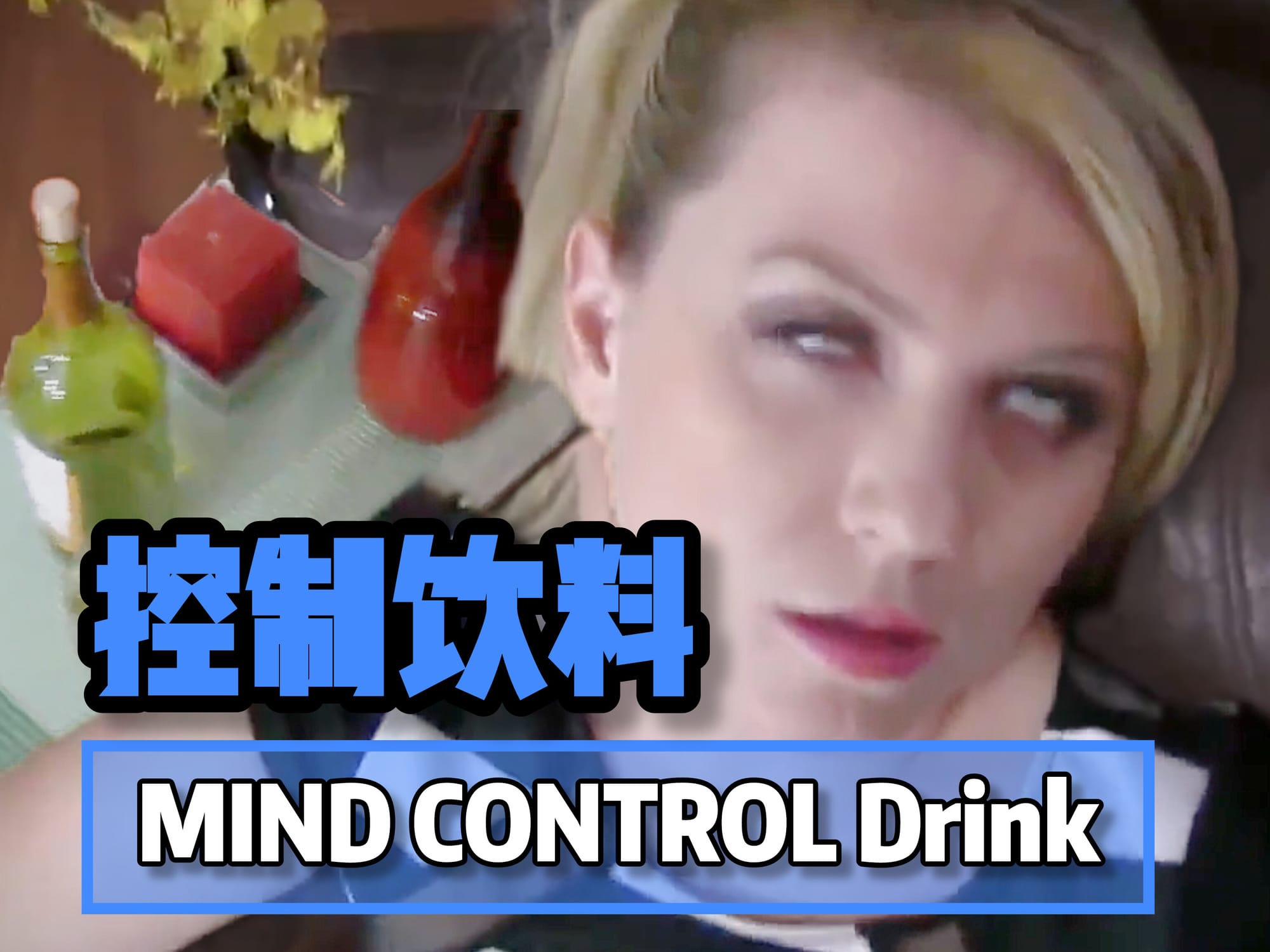 控制饮料 🇬🇧