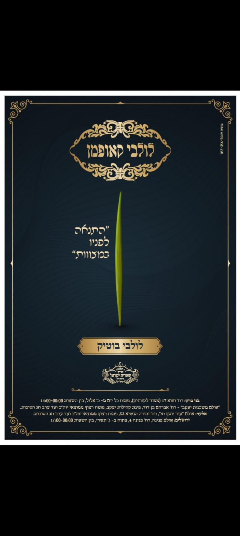 לולבים
