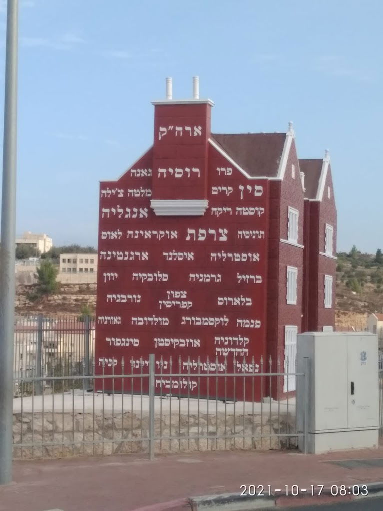 כיכר השלוחים