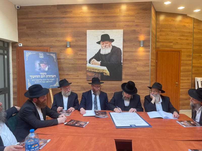 יום החינוך לכבודו של הרבי