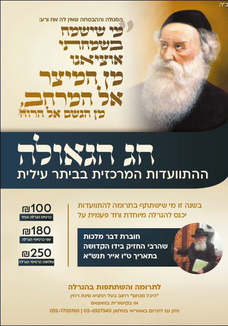 חג הגאולה י"ט כסליו