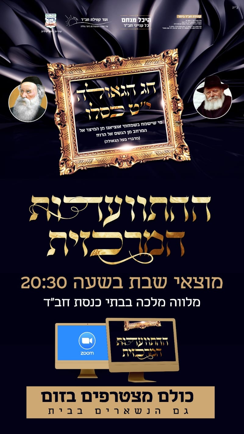 חג הגאולה י"ט כסליו