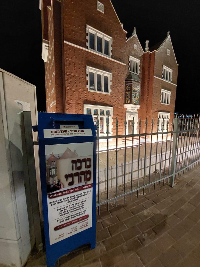 תיבות ברכה מהרבי