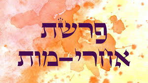 פָּרָשַׁת 'אַחֲרֵי (מ)וֹת' - 'אַחְרָיוּת' שלנו לדעת!