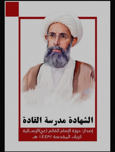 الشهادة مدرسة القادة
