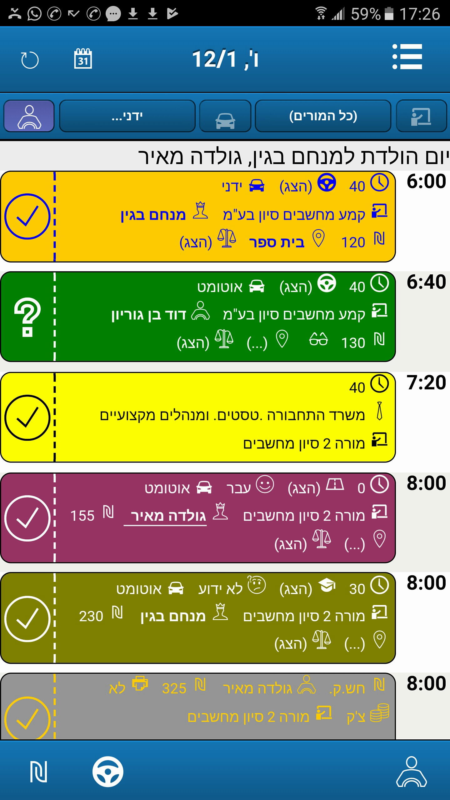יומן יומי