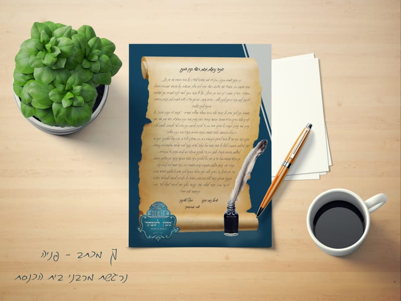 קמפיין בית כנסת בית שמש