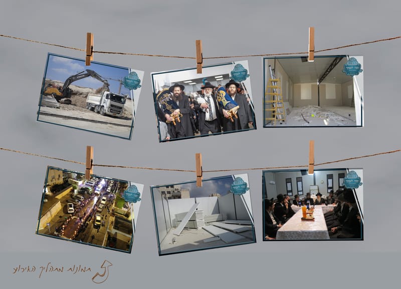 קמפיין בית כנסת בית שמש