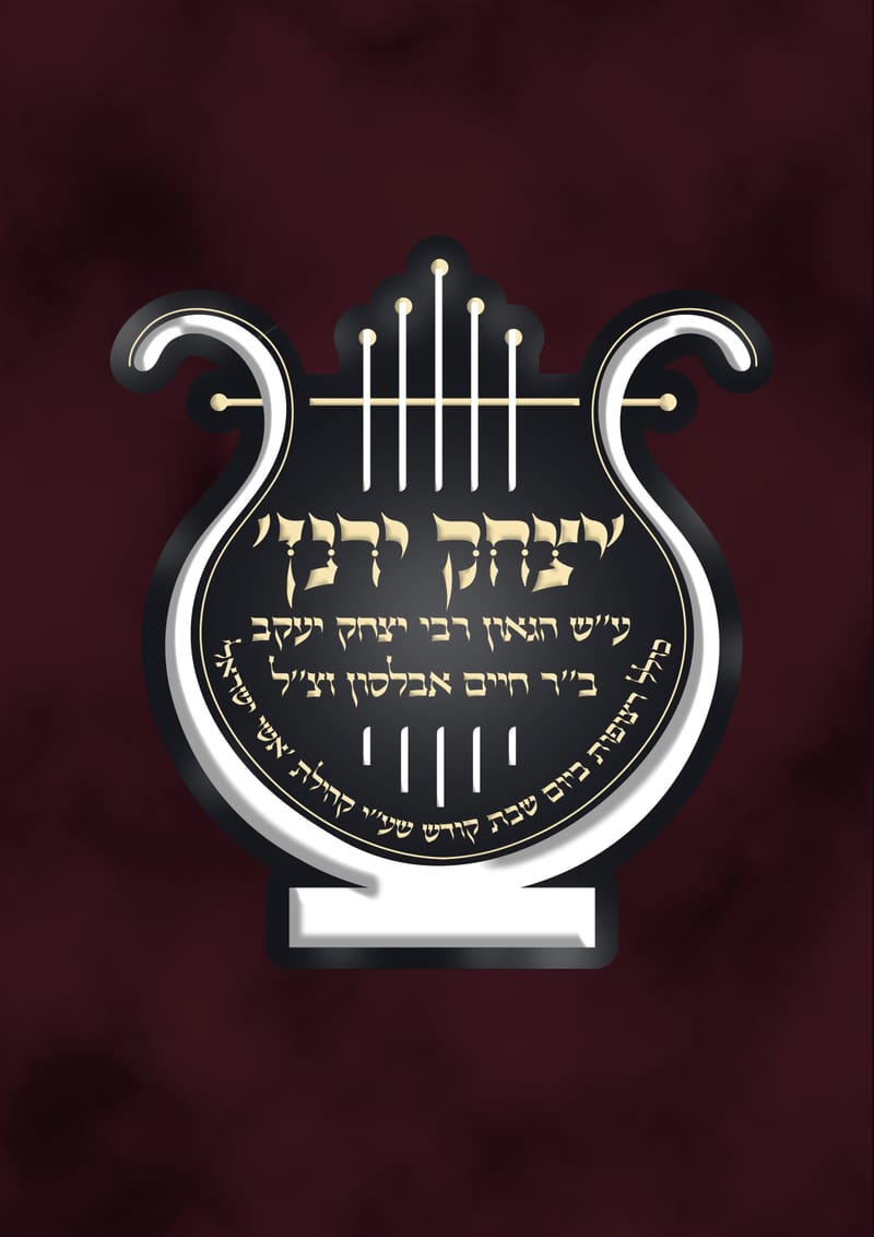 כולל ע"י בית כנסת אשי ישראל