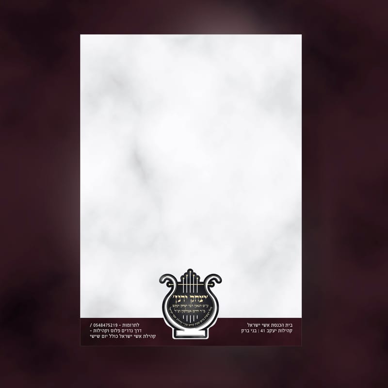 כולל ע"י בית כנסת אשי ישראל