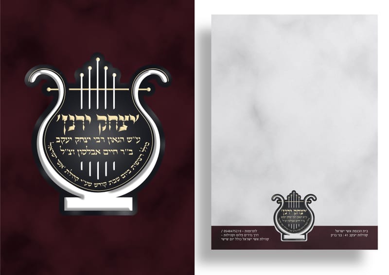 כולל ע"י בית כנסת אשי ישראל