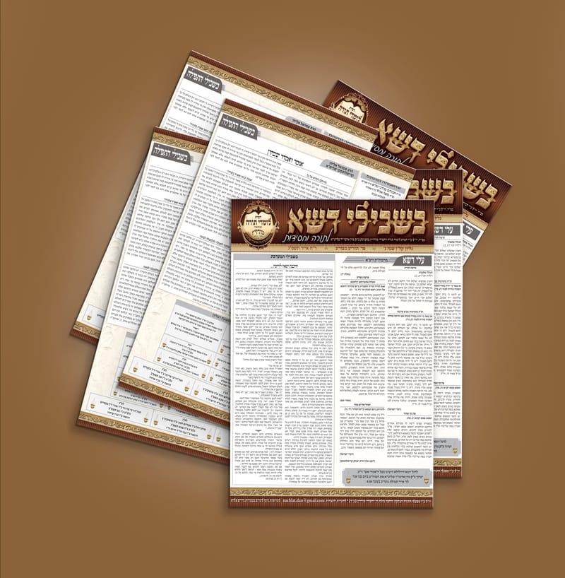 עלונים שבועיים