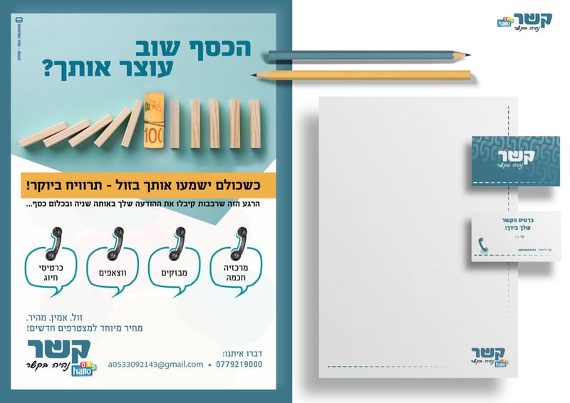 חברת תקשורת - קשר