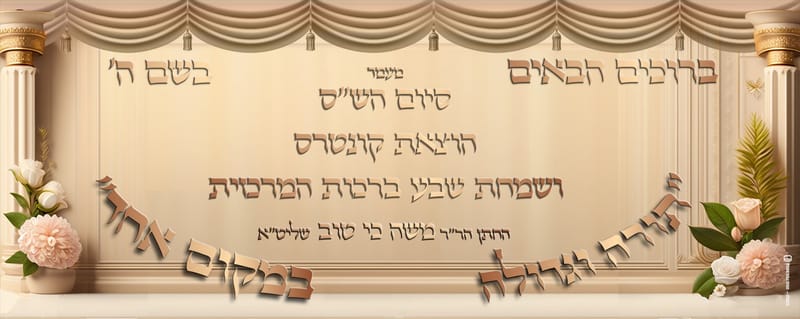 עיצובים לארועים