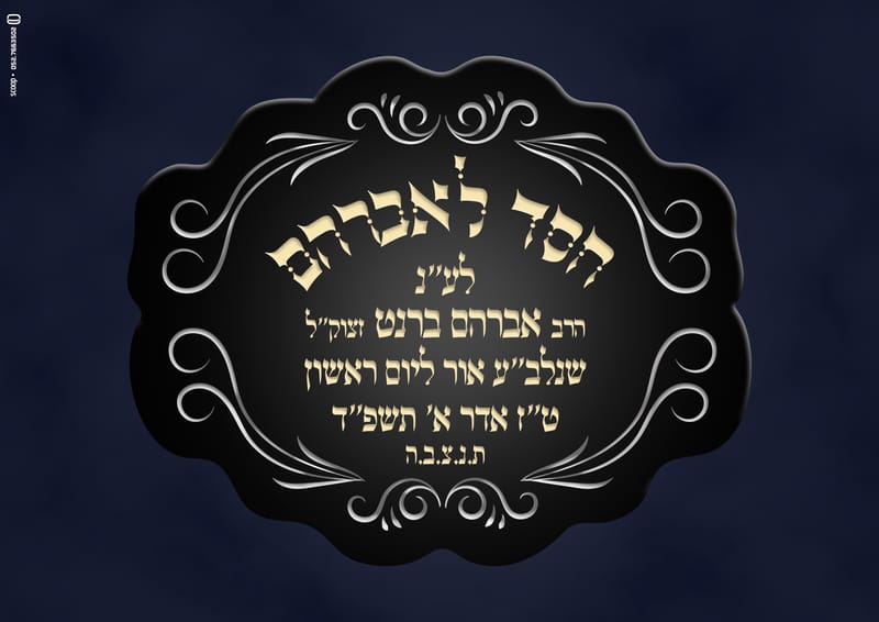 מיתוג גמ"ח לע"נ