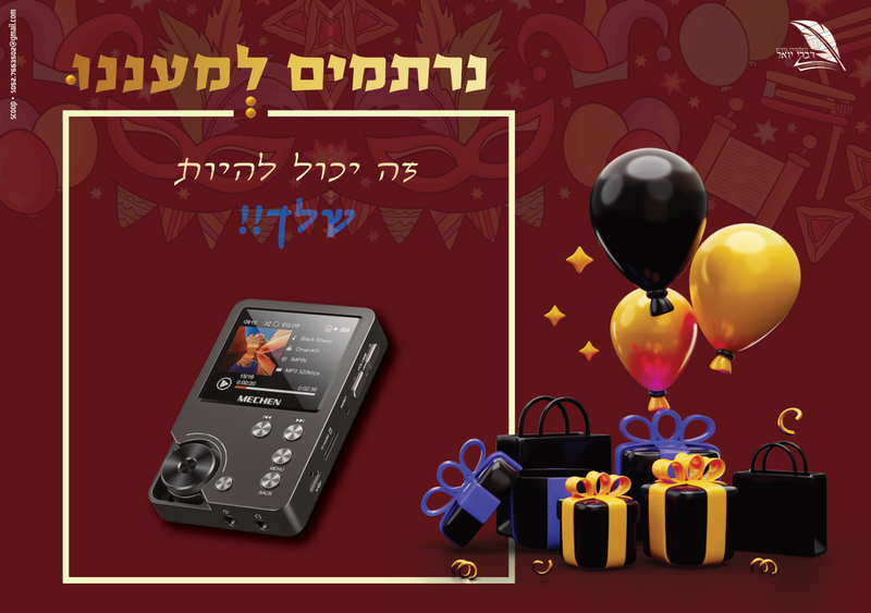 מיתוג למתמידים - לכבוד פורים