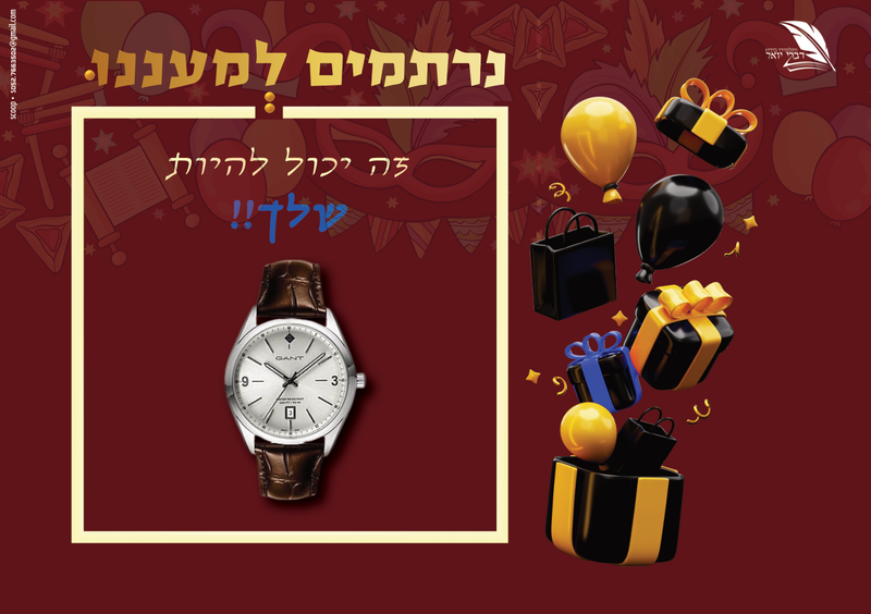 מיתוג למתמידים - לכבוד פורים