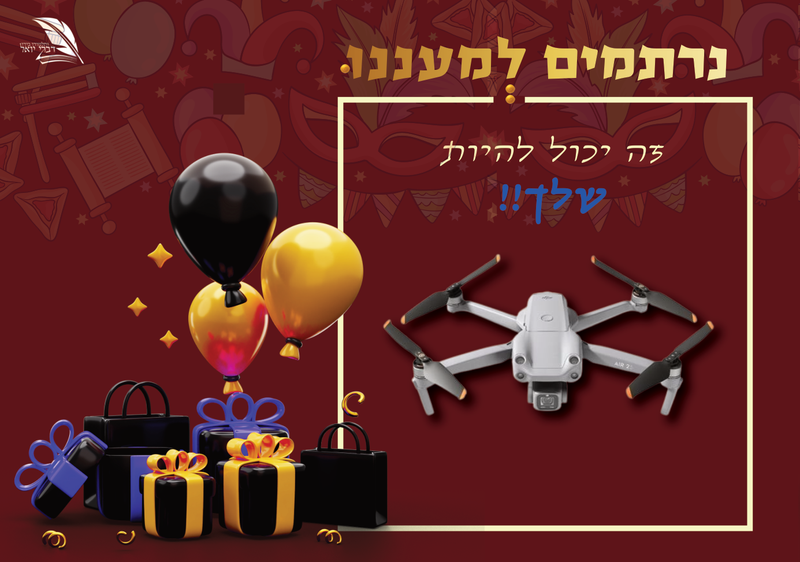 מיתוג למתמידים - לכבוד פורים