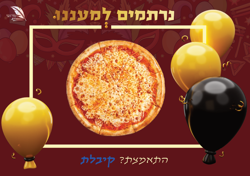 מיתוג למתמידים - לכבוד פורים