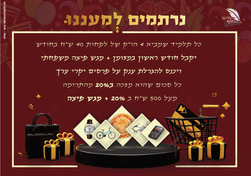 מיתוג למתמידים - לכבוד פורים